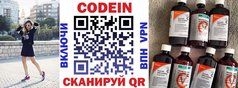 Кодеин напиток Lean (лин) Арамиль