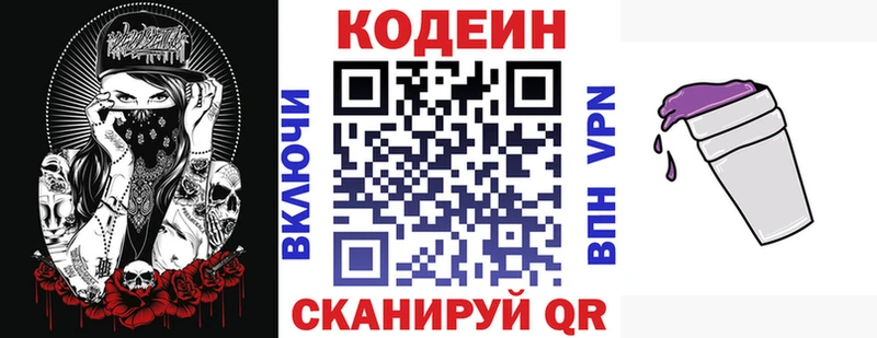 Кодеиновый сироп Lean напиток Lean (лин)  Арамиль 